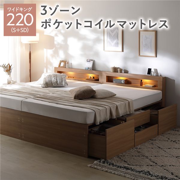 キングサイズベッド ナチュラル 照明宮付 チェスト ベッド 通常丈ワイド キングベッド 220 S＋SD ナチュラル 3ゾーンポケットコイルマットレス付 連結 収納ベッド キングサイズベッド ナチュラル 照明宮付 チェスト ベッド 通常丈ワイド キングベッド 220 S＋SD ナチュラル｜夢の小屋
