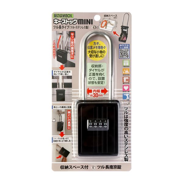 キーストック MINI ツル長タイプ ブラック （整理 収納 スペース付 ツル長南京錠） 黒 ツル長タイプのブラックカラーで、整理 収納 スペース付きの南京錠が付いた、便利なキーストックMINI 荷物を安全 安心 に保管できる、使いやすいデザインです 黒