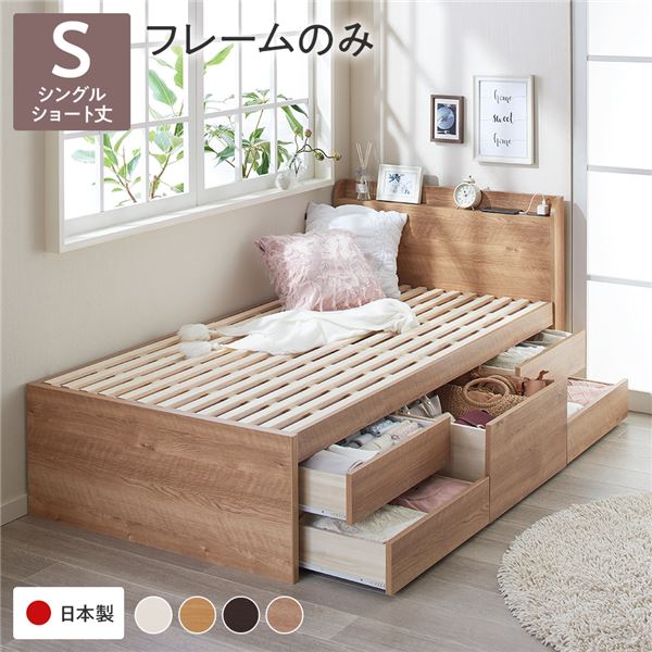 シングルベッド 単品 〔お客様組み立て〕 収納 ベッド 宮付き ショート丈 フレームのみ シャビーオーク 収納付き 棚付き すのこ 日本製 国産 シングルベッド 単品 〔お客様組み立て〕 収納 ベッド 宮付き ショート丈 フレームのみ シャビーオーク 収納付き 棚付き すのこ