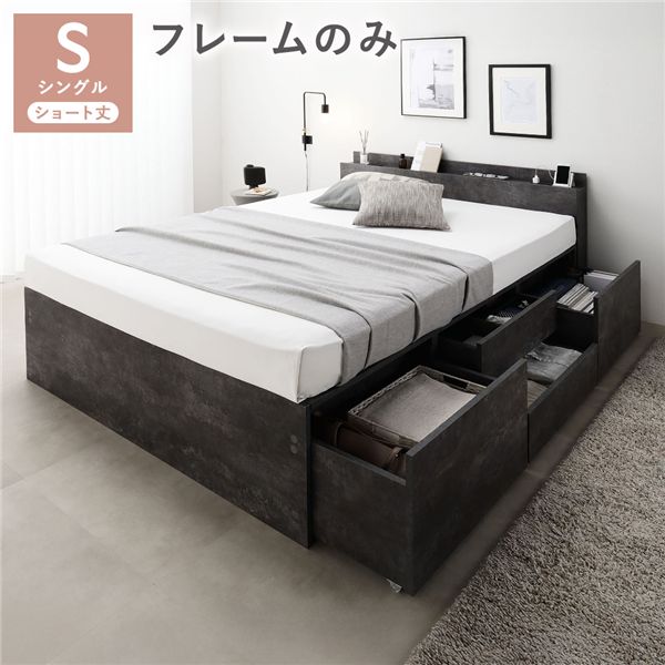 シングルベッド グレー 灰色 単品 宮付き チェスト ベッド ショート丈 ストーングレー 灰色 ベッドフレームのみ コンセント付 大容量 収納ベッド すのこ 寝具 お客様組立品 シングルベッド グレー 灰色 単品 宮付き チェスト ベッド ショート丈 ストーングレー 灰色 ベッド