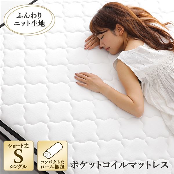 マットレス 衣嚢巻き 遊撃手丈 小っちゃい シングル 快眠 安眠 密集して 編み物出どころ 体圧分散 1年引き受ける パウダーコンパクト 締め付ける 荷拵え 飛び切りの一巻の終わりを申し出でするポケットコイルマットレス 泊まりのような好いたらしいさを感覚機能し、密集して編み物出どころが体圧を散らばる 遊撃手丈シングル大きさで人中