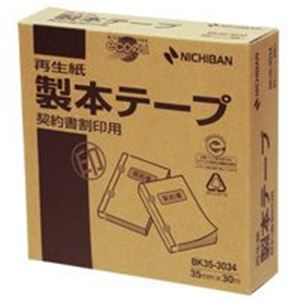 (業務用3セット) ニチバン 製本テープ/紙クロステープ 【契約書割印用/35mm×30m】 BK35-3034 白 強力な製本の味方 頼れる製本アイテム ビジネスに欠かせない製本テープ 契約書も安心 安全 35mm×30mの頼もしい白いテープ