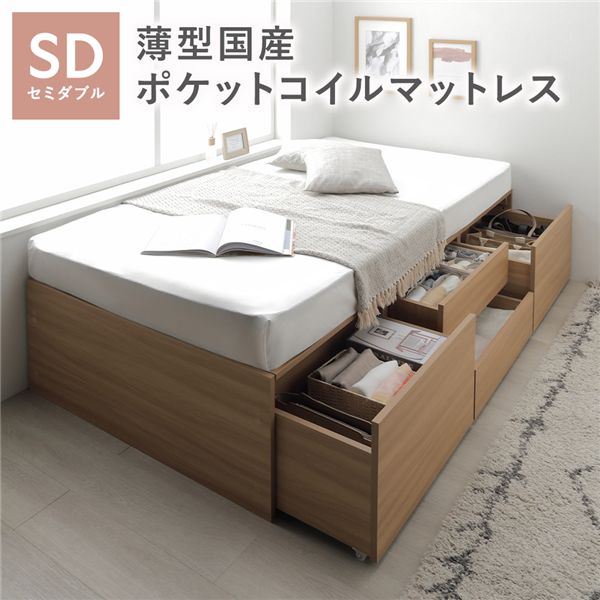 セミダブルベッド 自然的 尖端受け答え 用だんす 臥榻 原則として丈 自然的 薄型国産 日本製 国産ポケットコイルマットレス付 抽き出し 納める臥榻 セミダブルベッド 自然的 尖端受け答え 用だんす 臥榻 原則として丈 自然的 薄型国産 日本製 国産ポケットコイルマット