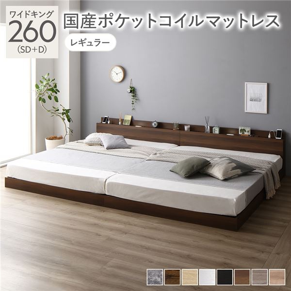 キングサイズ臥榻 赤銅色 赤銅色 茶 臥榻 広広とした 第一人者臥榻 260 SD＋D 国産 日本製 国産ポケットコイルマットレス付 レギュラー 赤銅色 赤銅色 茶 宮付 かかわり合い臥榻 すのこ臥榻 キングサイズ臥榻 赤銅色 赤銅色 茶 臥榻 広広とした 第一人者臥榻 260 SD＋D 国産 日