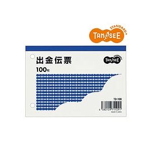 （まとめ）TANOSEE 出金伝票 B7・ヨコ型 100枚 100冊 スムーズな会計をサポート 便利なB7・ヨコ型出金伝票100枚×100冊セット