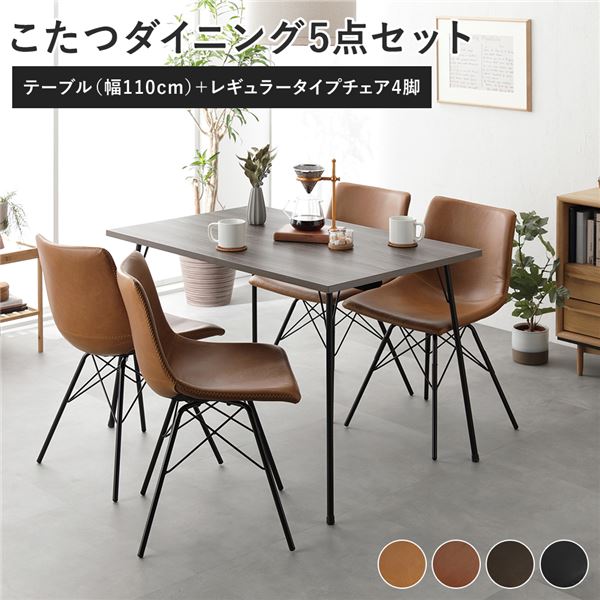 晩ご飯仕掛ける 5点 晩ご飯テーブルセット 晩ご飯こたつ時刻表 机 幅110糎 グレージュ ＋ レギュラー印字機 女性議長 (イス 居敷き) 駱駝×4脚 布団受け答え 取り引き先精神的な統合品 生あたたかい冬の身寄り団らんを公演する、多役立つこと晩ご飯仕掛ける 幅ひろい110糎のこたつ兼用時刻表