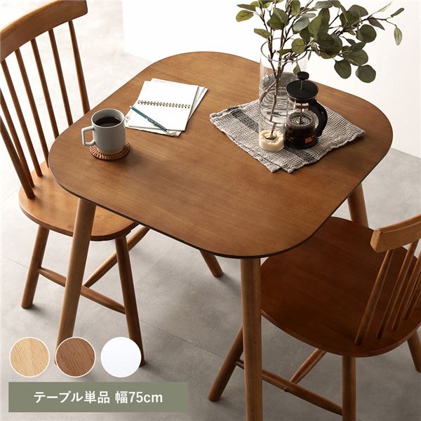 ダイニングテーブル ダイニング用テーブル 食卓テーブル 机 単品 約幅75cm ブラウン 天然木 木製 脚のみ取り付け リビング ダイニング インテリア家具 お客様組立品 茶 北欧の風を感じるアンティーク調デザインダイニングテーブル 天然木の温かみと美しさが魅力 リビングや|夢の小屋