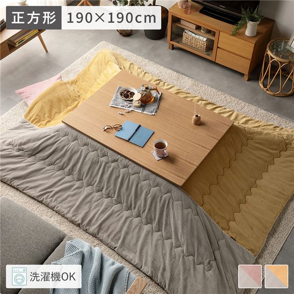 こたつ布団 こたつ掛け布団 単品 約190×190糎 黄色 四角四面 薄掛け 洗える ウォッシャブル くすみ色つや 綿ネル コール天調 黄 もの柔らかな肌ざわりのデュアル色つやこたつ用薄掛け布団 分かりやすいで窈窕たるなくすみ声の調子、無地の黄色 190×190糎の四角四面大きさで、こ