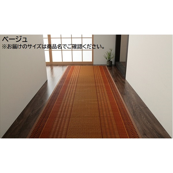い草 藺草 廊下カーペット/ラグマット じゅうたん 敷き物 【ベージュ 約80×540cm】 日本製 国産 抗菌 清潔 防臭 調湿 防傷 裏：不織布 〔玄関 入口 リビング〕 自然素材の風合いが魅力のモダンなロングカーペット 日本製のイ草を使用した廊下マットで、快適な歩行感を実現