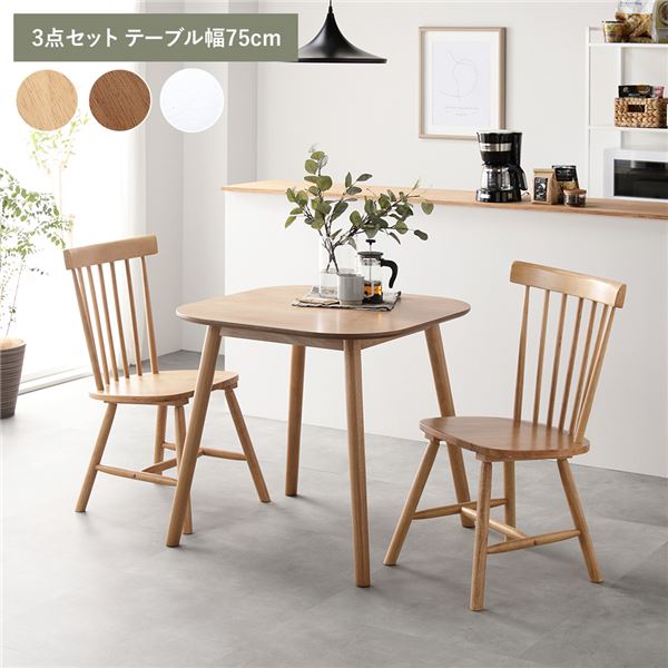 晩ご飯仕掛ける 3点 晩ご飯テーブルセット 約幅75糎 自然的 晩ご飯時刻表 晩ご飯用時刻表 ちゃぶ台時刻表 机 ×1 晩ご飯女性議長 晩ご飯用女性議長 イス ちゃぶ台 居敷き 2脚 生まれながら木 木製 脚のみ据え置き 取り引き先精神的な統合品 北欧風アンティークひな型の生まれながら