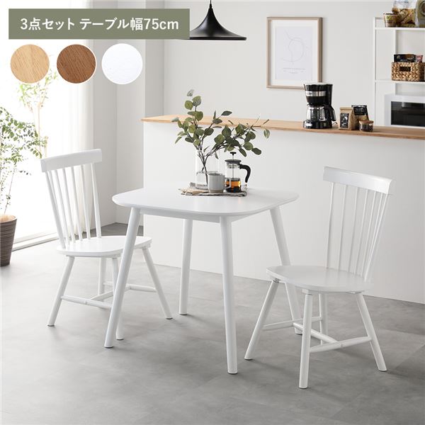 晩ご飯仕掛ける 3点 晩ご飯テーブルセット 約幅75糎 白いこと 晩ご飯時刻表 晩ご飯用時刻表 ちゃぶ台時刻表 机 ×1 晩ご飯女性議長 晩ご飯用女性議長 イス ちゃぶ台 居敷き 2脚 生まれながら木 木製 脚のみ据え置き 取り引き先精神的な統合品 白 北欧風アンティークひな型の天