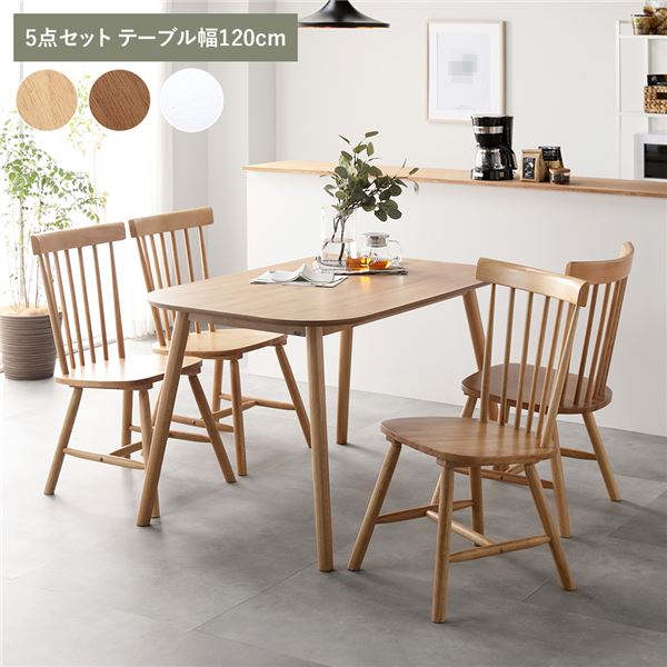 ダイニングセット 5点 ダイニングテーブルセット 約幅120cm ナチュラル ダイニングテーブル ダイニング用テーブル 食卓テーブル 机 ×1 ダイニングチェア ダイニング用チェア イス 食卓 椅子 4脚 天然木 木製 脚のみ取り付け お客様組立品 北欧風アンティークデザインのダ|夢の小屋