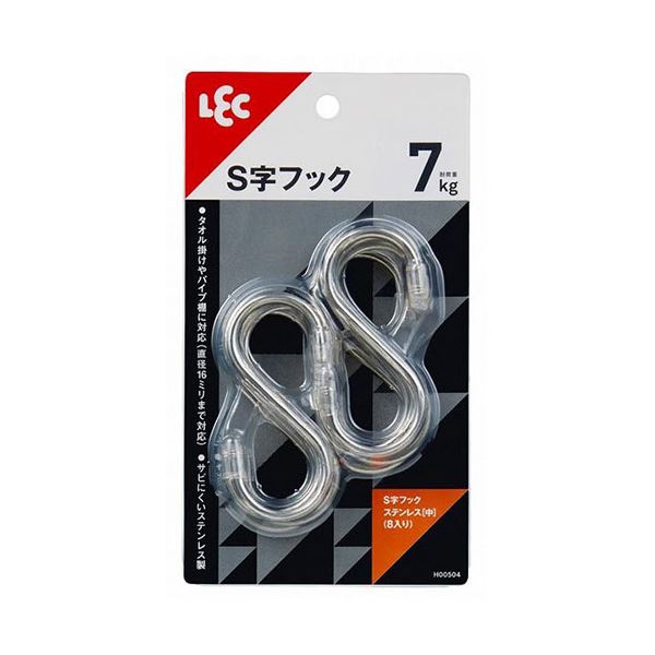 【5セット】 レック S字フックステンレス 中 8個入 H00504X5 丈夫なステンレス製S字フック(中サイズ)が8個セットでお得 整理 収納 や掛け物に便利なアイテムです 使い勝手抜群のS字フックで、お部屋をスッキリ整理整頓しましょう