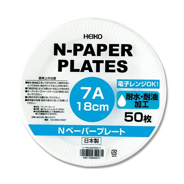シモジマHEIKO Nペーパープレート 7A 18cm #004284913 1セット（2400枚：50枚×48パック） 便利な使い捨てプレート 大容量 大型 セットでお得な7Aサイズ18cmのペーパープレート2400枚 食事やパーティーに最適な50枚×48パック