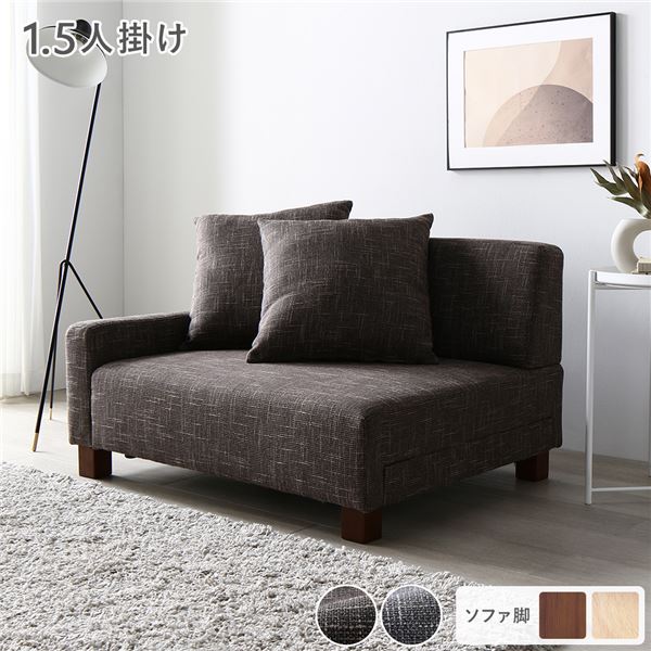 ローソファ 低い フロアタイプ ロータイプ フロアソファ 1.5人掛け 単品 ココアブラウン 脚：ブラウン コンパクト 肘付き クッション ローソファ お客様組立品 茶 コンパクトで快適な座り心地の1.5人掛けソファー フロアソファーとしても使用可能で、リラックスタイムを豊