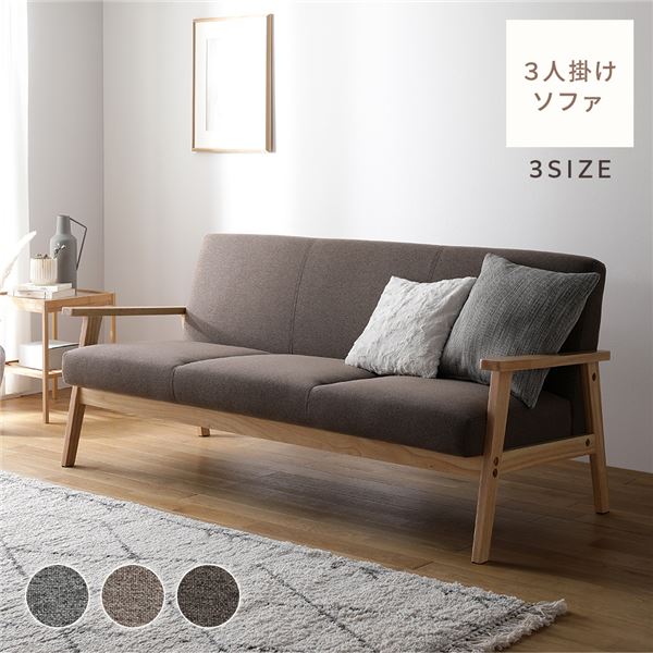ソファ 3人掛け モカブラウン 天然木 木製 木肘 肘付き インテリア家具 リビング家具 茶 心地よい暮らしを演出する、上品でシンプルな北欧スタイルの3人掛けソファー モカブラウンの色合いが温かみを添え、天然木の肘付きがアクセントに TRYGG（トゥリッグ）は、インテリア 28,091円