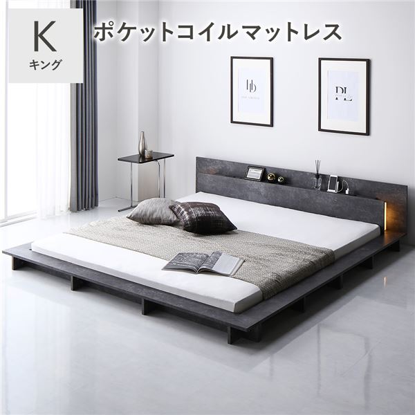 キングサイズ臥榻 薄墨色 薄墨色 照明装置付 立ち会い場上演 臥榻  第一人者臥榻 石ころ薄墨色 薄墨色 3地域ポケットコイルマットレス付 宮付 すのこ 置き目臥榻 キングサイズ臥榻 薄墨色 薄墨色 照明装置付 立ち会い場上演 臥榻  第一人者臥榻 石ころ薄墨色 薄墨色 3地域