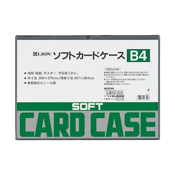 (まとめ) ライオン事務器ソフトカードケース 軟質タイプ B4 塩ビ製 1枚 【×10セット】 B4サイズの柔らかい素材で作られた10枚セットのカードケース 大切なカードや書類を保護し、整理整頓も簡単に オフィスや学校、家庭での収納に最適 使い勝手の良さと安心感を提供する