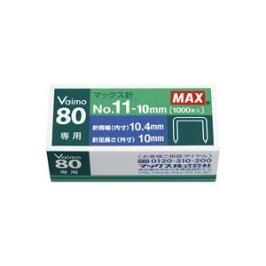 （まとめ）マックス マックス針 No.11-10mm MS91023 1000本 【×20セット】 書きとめる必需品 パワフルなホッチキス針 オフィス 事務用 に最適 （まとめ）マックスが贈るNo.11-10mm MS91023 1000本の針、20セットでお得