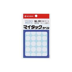 (業務用20セット) ニチバン マイタック カラーラベルシール 【円型 中/16mm径】 ML-161 白 多様なカテゴリに適用可能な円形シール・ラベル 仕事や業務に最適な接着用品 便利な事務用品 業務用にもおすすめ 20セットでお得 ニチバンのマイタックカラーラベルシール、中サイ