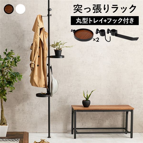 突っ張りラック 約幅43cm 丸型 (円形 ラウンド) 5点セット ブラウン&times;ブラック 突っ張り棒 トレイ&times;2個 ロングフック 小型フック お客様組立品 リビング 黒 茶 スペースメイカー ラウンドタイプ 5点セット（伸縮ポール・トレイ&times;2個・ロングフック・小型フック） ブラウン｜夢の小屋