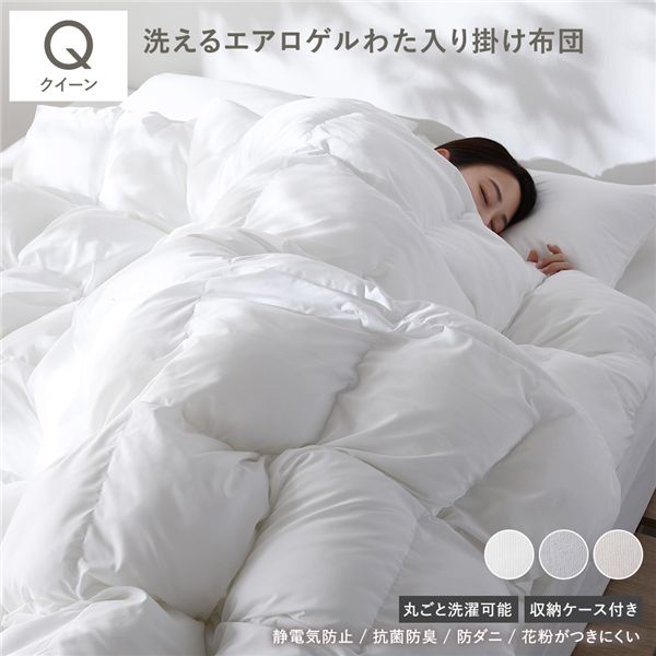 エアロゲル 合繊 掛け布団 クイーン ホワイト 白 洗える 抗菌 防臭 静電気防止 防ダニ 収納ケース付き 掛布団 寝具 白 エアロゲル 合繊 掛け布団 クイーン ホワイト 白 洗える 抗菌 防臭 静電気防止 防ダニ 収納ケース付き 掛布団 寝具 白｜夢の小屋