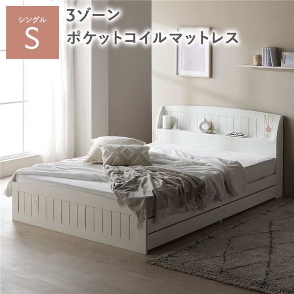 シングルベッド 白 ホワイト ベッド 3ゾーンポケットコイルマットレス付 白 ホワイト 引き出し 収納付 棚付 宮付 コンセント 収納ベッド シングルベッド 白 ホワイト ベッド 3ゾーンポケットコイルマットレス付 白 ホワイト 引き出し 収納付 棚付 宮付 コンセント 収納ベ