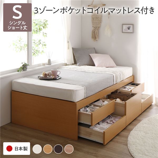 シングルベッド ナチュラル 〔お客様組み立て〕 収納 ベッド ヘッドレス ショート丈 3ゾーンポケットコイルマットレス付き ナチュラル 収納付き すのこ 日本製 国産 シングルベッド ナチュラル 〔お客様組み立て〕 収納 ベッド ヘッドレス ショート丈 3ゾーンポケットコイ