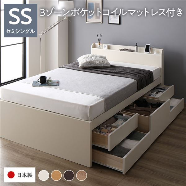 セミシングルベッド 白 ホワイト 〔お客様組み立て〕 収納 ベッド 宮付き 通常丈 3ゾーンポケットコイルマットレス付き 白 ホワイト 収納付 棚付 すのこ 日本製 国産 セミシングルベッド 白 ホワイト 〔お客様組み立て〕 収納 ベッド 宮付き 通常丈 3ゾーンポケットコイ