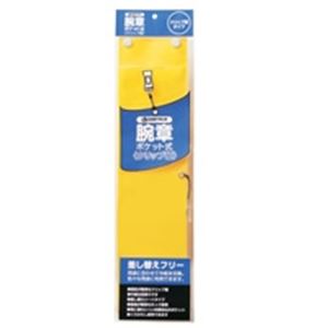 ジョインテックス 腕章 クリップ留 黄10枚 B396J-CY10 整理整理 収納 に最適 便利な事務用品セット 腕章付き名札で業務効率UP 黄色のクリップ留めで目立つ 10枚入り