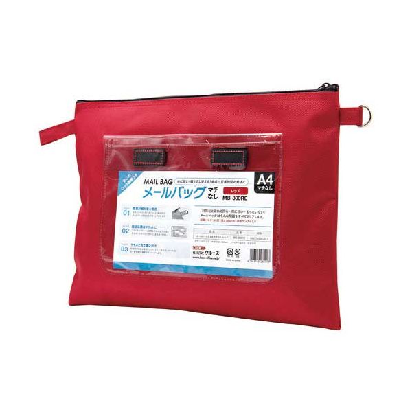 【まとめ】 メールバッグ A4マチナシ MB-300RE レッド 【×2セット】 赤 A4サイズの書類もたっぷり整理 収納 できる、赤いメールバッグが2つセットになってお得 マチがないのでスマートに持ち運びも楽々 赤