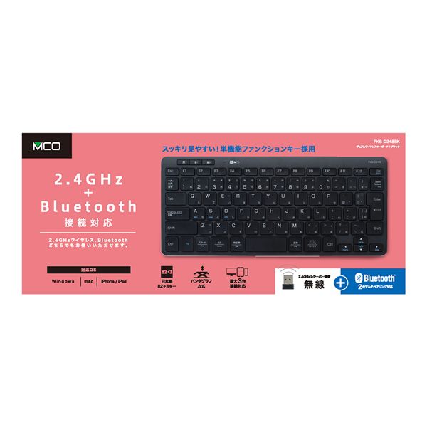 MCO デュアルワイヤレスキーボード ブラック FKB-D248-BK 黒 ワイヤレス接続可能なデュアルキーボード、ブラックカラーの高性能モデル モバイルワークやゲームに最適な操作性とスタイリッシュなデザインで、快適なタイピングを実現 デスク周りをスッキリさせ、スマートなオ