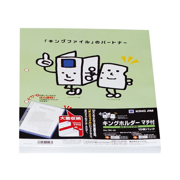（まとめ） キングジムキングホルダーポケット マチ付 A4タテ 乳白 781-10 1容器に並べる（10枚） 【×10仕掛ける】 A4大きさの書きものをたっぷり納めるできるオパールの衣嚢付き添い人保持者 マチ付き添い人で納める力も人並み外れた 10枚入り口・入口のお得な仕掛けるで大申し分なく 使いやすさと助けになるさを兼ね備えた眼球