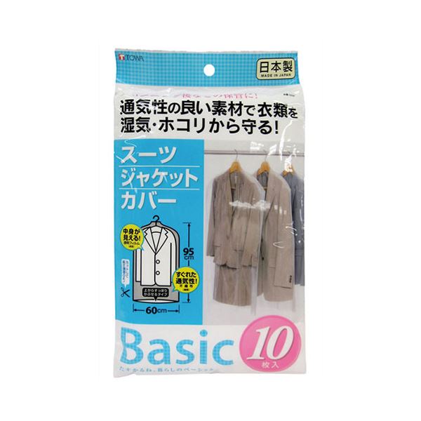 【5セット】 東和産業 Baisc スーツカバー 10枚入 MMT07471X5 スーツをしっかり保護 10枚入りのスーツカバーセットが5セット 衣類を綺麗に保管できる便利アイテム