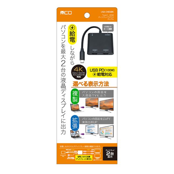 MCO Type-C・HDMIディスプレイアダプタ デュアル USA-CHD6BK USB Type-CポートをHDMI出力に変換するディスプレイアダプター 高品質な映像で作業効率向上 デスク (テーブル 机) トップやラップトップに最適 持ち運びも便利 デュアルディスプレイで作業効率アップ