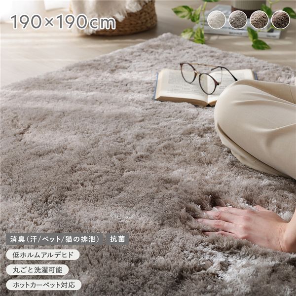 高密度シャギーラグ 約190×190cm グレー 灰色ジュ 抗菌 消臭 洗える ホットカーペット 床暖房可 滑り止め付 オールシーズン ラグ 高密度シャギーラグ 約190×190cm グレー 灰色ジュ 抗菌 消臭 洗える ホットカーペット 床暖房可 滑り止め付 オールシーズン ラグ|夢の小屋