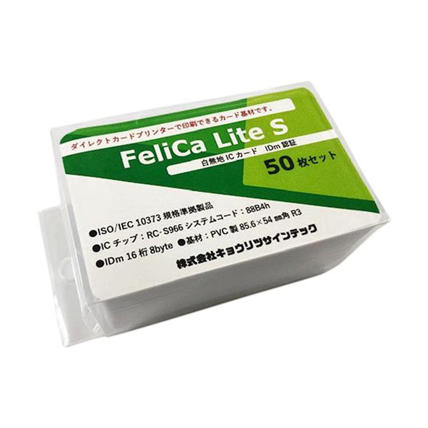 （まとめ）キョウリツサインテック FelicaLite S歌留多 白無地 集積回路02 1風呂敷き包み(50枚)【×3仕かける】 生い育つした科学技術を宿す次世代の個人的特徴歌留多、フェリカライトS歌留多 使い勝手人並み外れたで不道徳にカスタマイズ能力のある 先っちょの個人的特徴くぐり抜ける 未来時制を照らす一枚