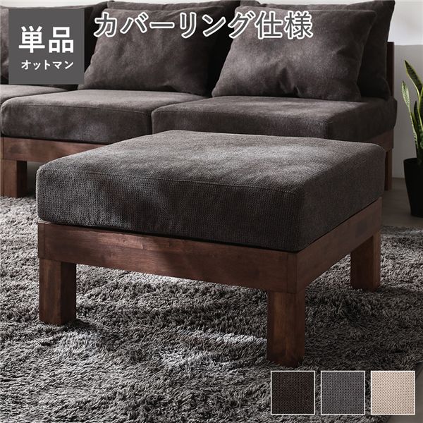 オットマン 足置き 単品 チャコールブラウン 天然木 木製 脚取り外し可 洗える ウォッシャブル カバー スツール イス バーチェア 椅子 カウンターチェア あぐらがかけるソファ インテリア家具 お客様組立品 茶 天然木製のオットマン、取り外し可能な脚付き 洗えるカバーで