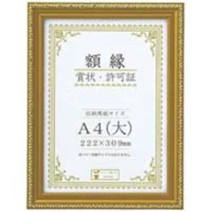 大仙 賞状額縁金消A4大 箱入J045C2500 10枚 輝く賞状を引き立てる、金色の額縁 事務用品のお得なセット 大仙のA4サイズの賞状額縁、箱入りで10枚セットJ045C2500