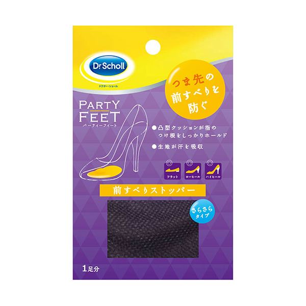【5セット】 Scholl's Wellness ドクターショール パーティーフィート 前すべりストッパー drscholl04303X5 高いヒールでも安心 安全 滑り止めで快適な足元をキープ 汗や前すべりも防ぐ、快適な歩行をサポートするアイテム【5セット】