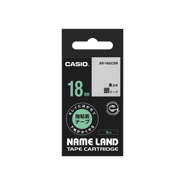 【5個セット】 カシオ計算機 ネームランド キレイにはがせる強粘着テープ 18mm 銀 XR-18GCSRX5 便利なネームランドテープセット 18mm幅の銀色テープで、あらゆる場面で活躍 使いやすさと耐久性を兼ね備えた新定番 オフィスや学校、家庭での整理整頓に最適 【5個セット】