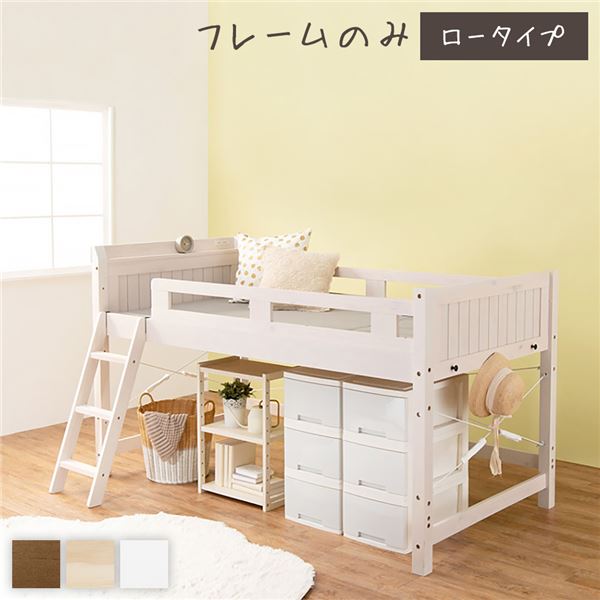 シングルベッド 白 ホワイト ロフトベッド 約幅106cm ロータイプ 白 ホワイトウォッシュ 床下76.5cm すのこ 木製 2口コンセント 宮付 ベッドフレーム シングルベッド 白 ホワイト ロフトベッド 約幅106cm ロータイプ 白 ホワイトウォッシュ 床下76.5cm すのこ 木製 2口コ