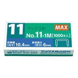 （まとめ）マックス ホッチキス針 NO.11-1M MS90050 1000本【×50セット】 書くと留める必需品 仕事にもお得なセット （まとめ）マックスのホッチキス針NO.11-1M MS90050、1000本×50セット