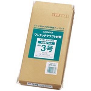（まとめ）ジョインテックス ワンタッチクラフト封筒長3 100枚 P284J-N3【×10セット】 ビジネスに最適な便箋セット ジョインテックスのワンタッチクラフト封筒長3が100枚入り 使いやすく耐久性も抜群で書類をしっかり保護 経済的な10セットで在庫も心配なし ビジネスマン
