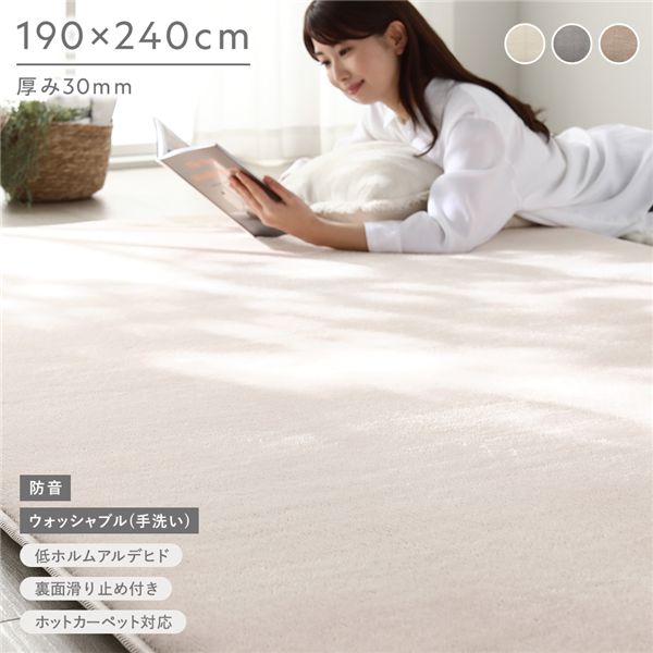 もっちり防音ラグ 約190×240cm ベージュ ウレタン フランネル 敷物 滑り止め加工 ホットカーペット対応 床暖房対応 もっちり防音ラグ 約190×240cm ベージュ ウレタン フランネル 敷物 滑り止め加工 ホットカーペット対応 床暖房対応