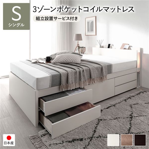 シングル寝台 白 白いこと 〔精神的な統合据え付ける客あしらい付き添い人〕 チェストベッド すのこ床板手合い 原則として丈  白 白いこと 日本製 国産 点火装置付 3領域ポケットコイルマットレス付 シングル寝台 白 白いこと 〔精神的な統合据え付ける客あしらい付き添い人〕 チェストベッド すのこ床板手合い 原則として丈  白