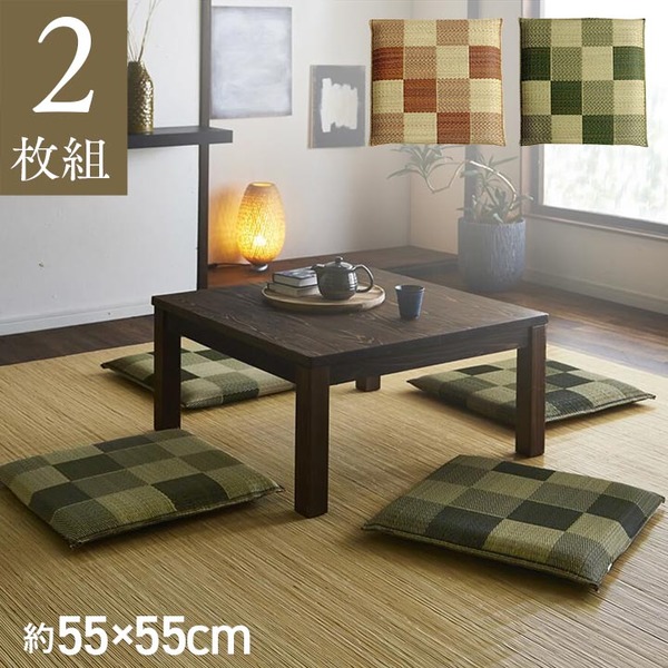 い草 藺草 座蒲団 【織込チドリ 2枚組 赤銅色 約55×55cm×2P】 抗菌 真っすぐ 防臭 調湿 日本製 国産 立ちはだかる 〔リビング 御客さん 和室〕 茶 日本製のイ草座蒲団は、真っすぐで好いたらしいな座り気味合いを申し出でします 柔軟性性と耐久性に優れ、湿度自然調整成り行きもあります 抗菌・防臭成り行きもあり、いつ