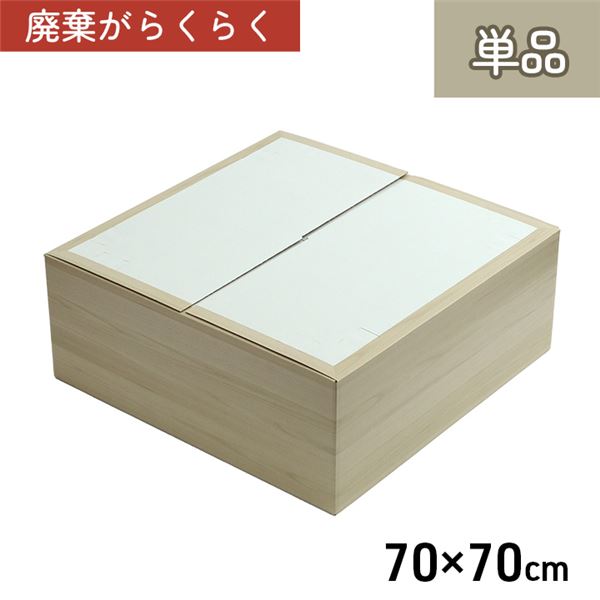 畳ベッド 畳ベンチ 小上がり用 段ボール 部材単品 約70×70×29.5cm 畳 ユニット 置き畳 広々とした空間を演出する特大サイズの畳ユニット 高品質な部材で作られ、快適なくつろぎ空間を提供します 伝統とモダンなデザインが融合した上質なインテリアアイテム 畳の魅力を存