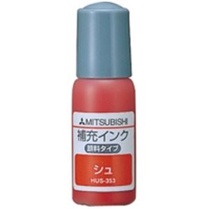 （まとめ）三菱鉛筆 浸透印 補充インク HUS353.16 朱【×10セット】 印鑑用品と事務用品のお得なセット 三菱鉛筆の浸透印補充インク、鮮やかな朱色で10セット 印鑑のインクが切れても安心 安全 仕事もスムーズに進められる頼れる相棒