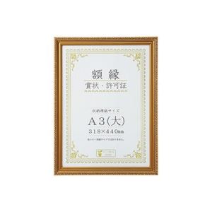 （まとめ）大仙 賞状額縁(金消) A3（大） 箱入J045C3400 【×3セット】 輝く栄誉を讃える、掲示用品の至宝 優雅な賞状額縁(金消) A3（大）が、大仙の箱に宿る 控えめな輝きが心を満たし、誇り高き瞬間を彩る 賞状額の真髄を感じる、まとめ買い お徳用 3セット